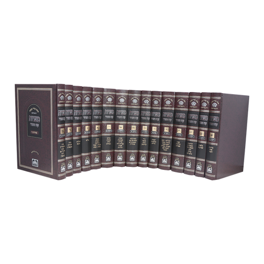 סט משניות ר"צ פירושים 15 כרכים