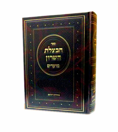 חבצלת השרון רות שבועות