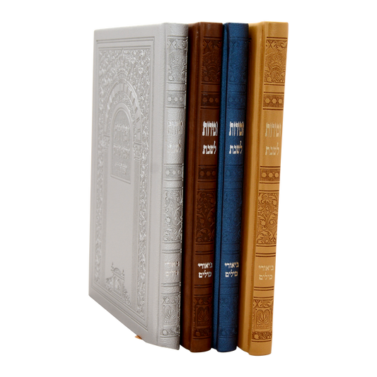 זמירות שבת ביאורי מילים פיו קשה (20 ס"מ) כסף