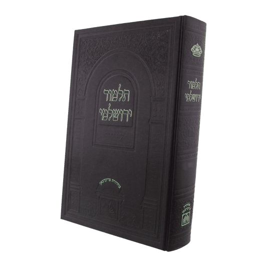 תלמוד ירושלמי עוז והדר מורחב ערלה ביכורים