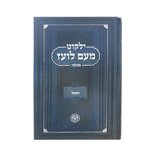 מעם לועז מנוקד דניאל