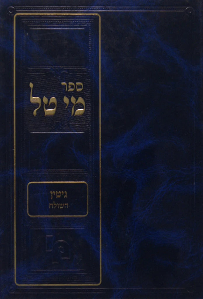 מי טל בבא בתרא פרק יש נוחלין