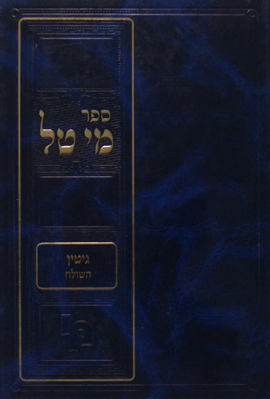 מי טל בבא בתרא פרק יש נוחלין