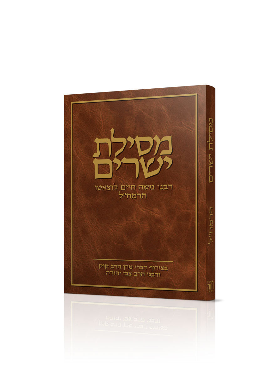 מסילת ישרים כיס, עם הקדמות ממרן הראי"ה ושיחת הרצי"ה