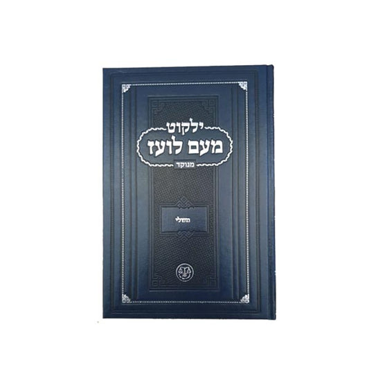 מעם לועז מנוקד משלי