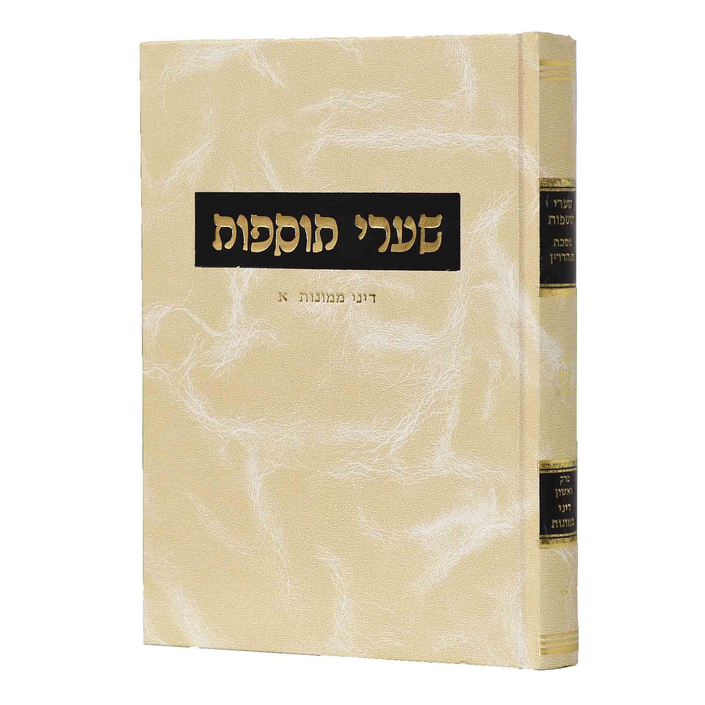 שערי תוספות עהש"ס כל כרך