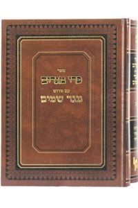 מגד שמים חלק א שחיטה טריפות