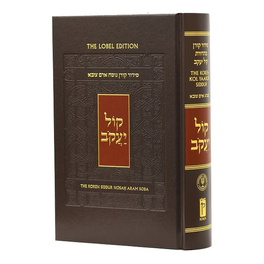 Siddur Koren Kol Ya'akov Nusach Aram Tsova Hebrew - English