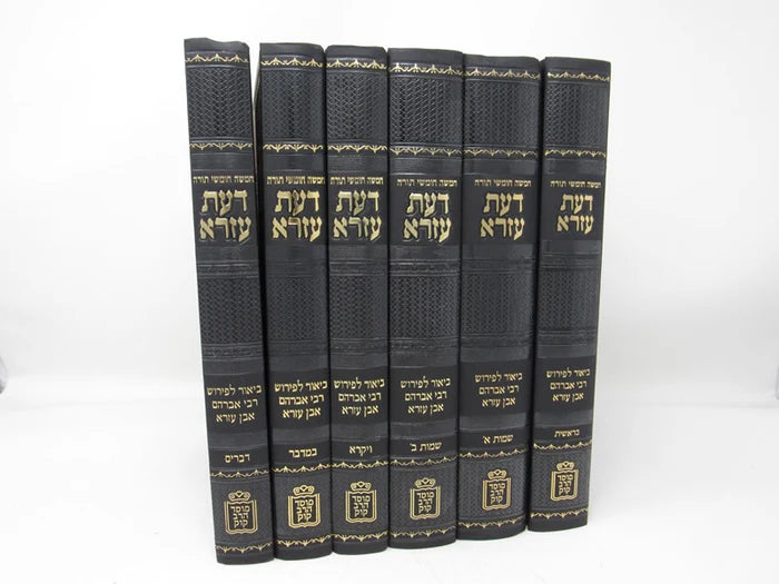 דעת עזרא על התורה 6 כרכים