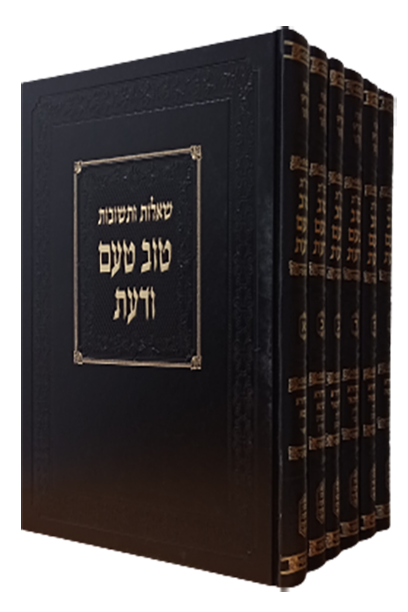 טוב טעם ודעת שו"ת ר"ש קלוגר