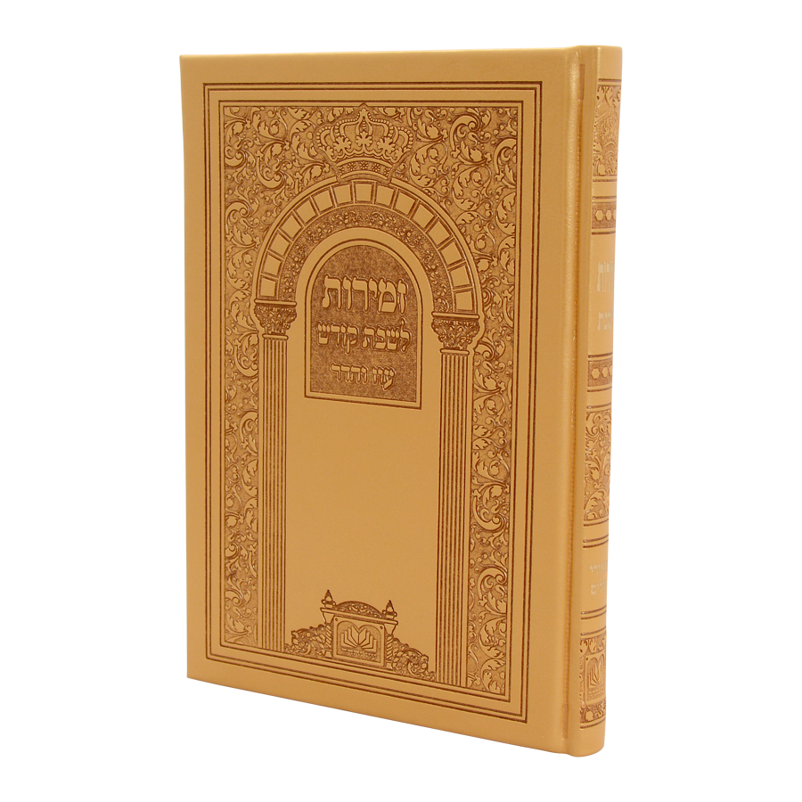 זמירות שבת ביאורי מילים פיו קשה (20 ס"מ) כסף