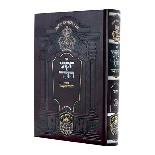 תיקוני הזוהר חלק א (הקדמה)