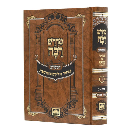 מדרש רבה המבואר שמות ב (חלק ו)