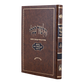Talmud Oz veHadar Beinoni Menukad with Shinun 21 volumes