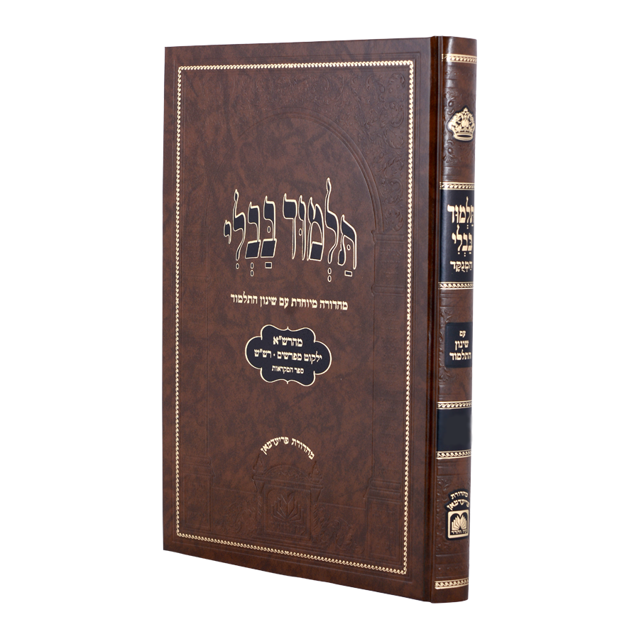 Talmud Oz veHadar Beinoni Menukad with Shinun 21 volumes