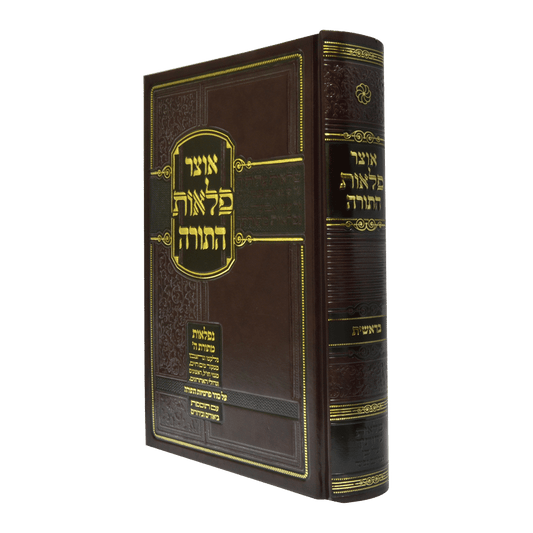 אוצר פלאות התורה בראשית