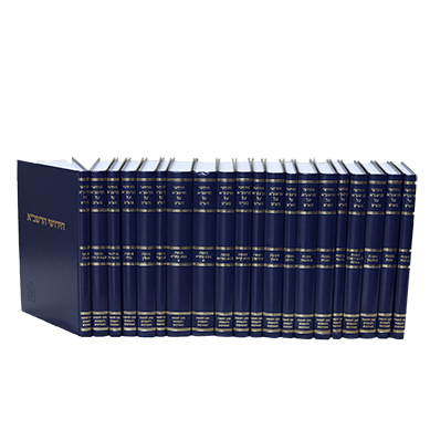 חידושי הש''ס הריטב"א  הרשב"א והר"ן (54 כרכים)