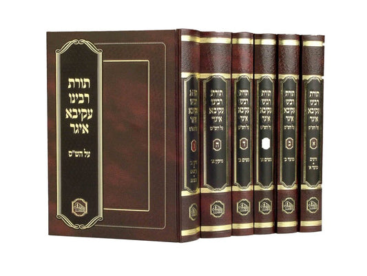 תורת רבי עקיבא איגר על הש"ס – סט 6 כרכים | מכון המאו"ר