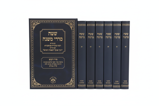 משניות משנת רחל - 6 כרכים ישר
