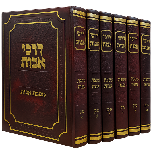 דרכי אבות סט 6 כרכים