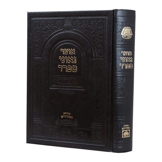 אוצר גאוני ספרד - קידושין א