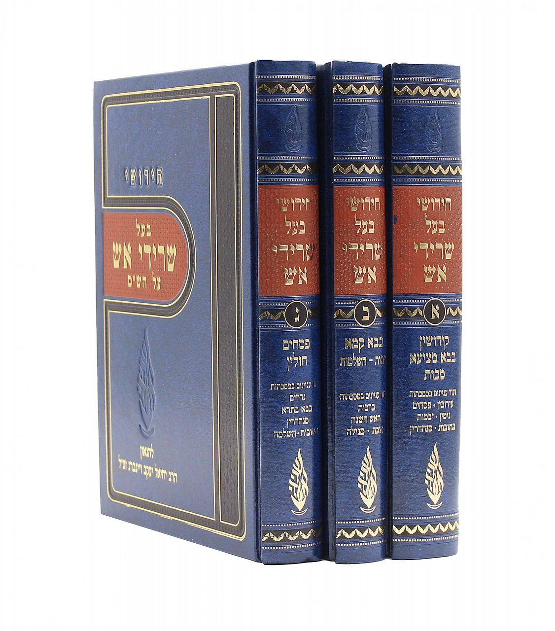 חידושי שרידי אש על הש"ס | 3 כרכים | הרב וינברג
