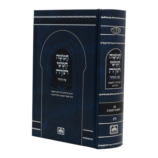 חמישה חומשי תורה עם סידור עדות מזרח | בית כנסת קטן | עוז והדר