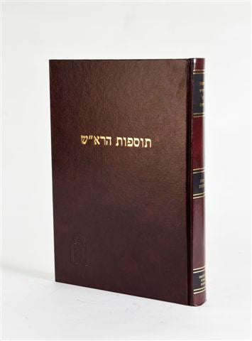 תוספות הרא"ש גיטין