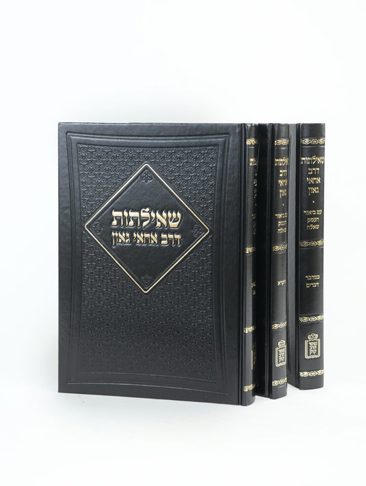 שאילתות דרב אחאי גאון – סט 3 כרכים עם ביאור העמק שאלה