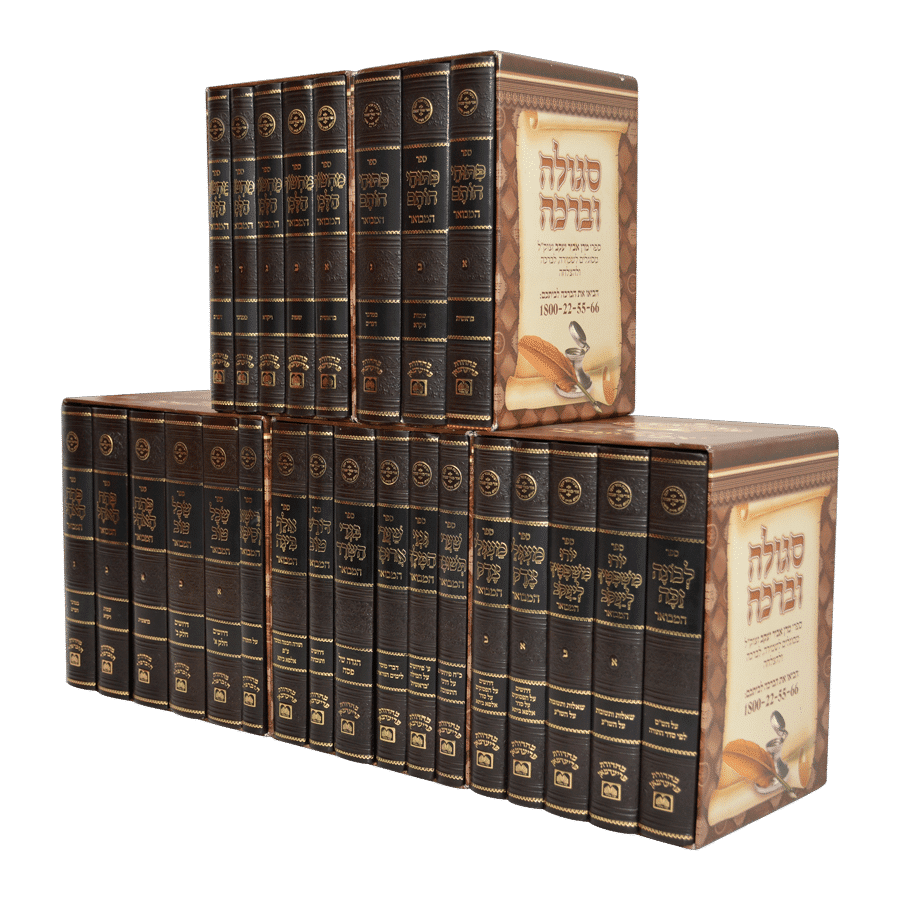 סט ספרי אביר יעקב 25 כרכים