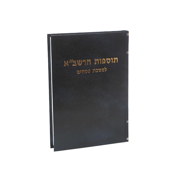 תוספות הרשב"א, עמ"ס פסחים