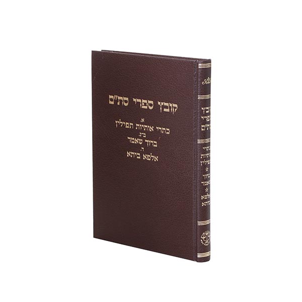 קובץ ספרי סת"ם, ברוך שאמר