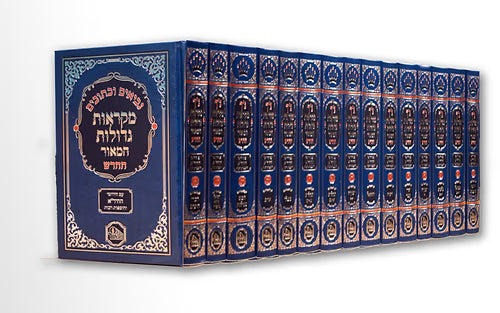 מקראות גדולות נ"ך קטן כחול