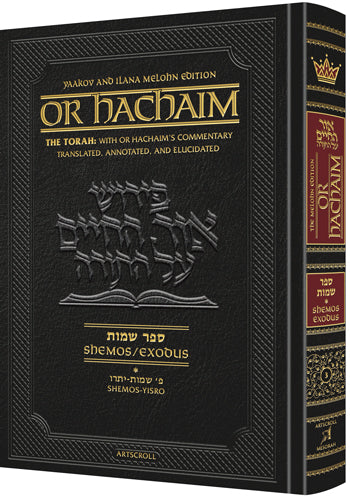 Or HaChaim Shemos Volume 1 Yaakov and Ilana Melohn Edition