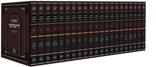 תלמוד ירושלמי המבואר גדול 21 כרכים