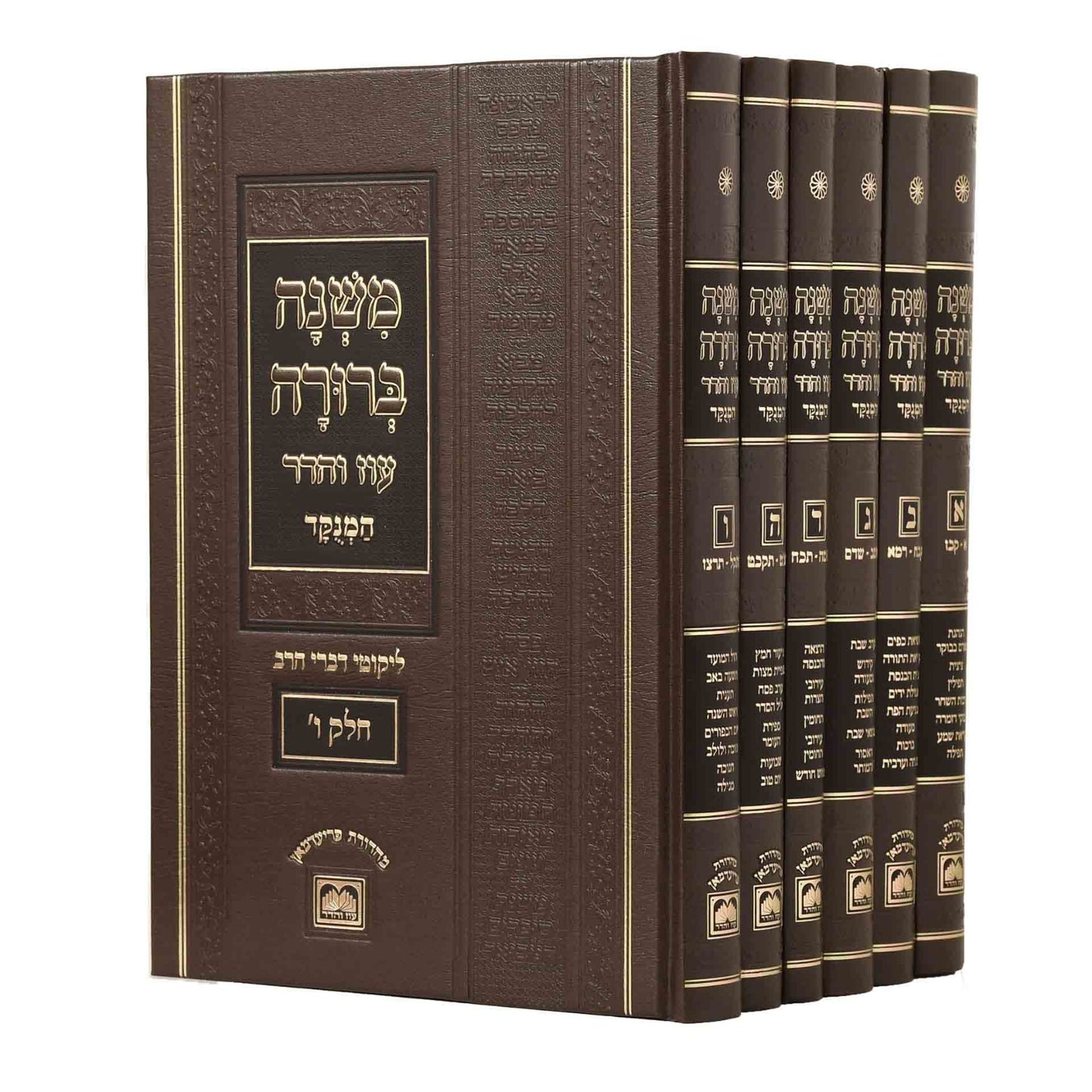 Mishnah Brura Oz Ve Hadar Menukad Pninim 6 volumes 26 cm -  משנה ברורה עוז והדר מנוקד פנינים