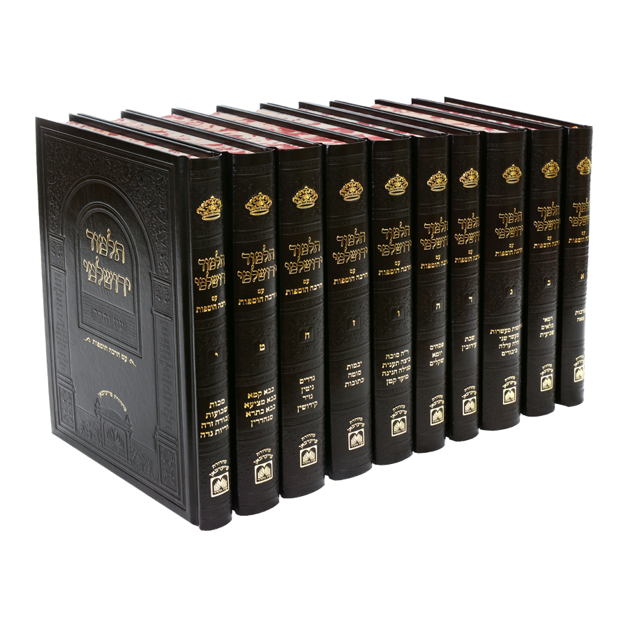 סט תלמוד ירושלמי עוז והדר מקוצר פנינים 10 כרכים - Set Pninim Jerusalem Talmud Oz Vehadar 10 volumes