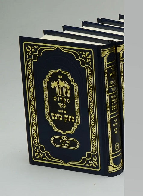 סט זוהר הקדוש בפורמט קטן 23 כרכים - Set Zohar haKadosh Katan 23 vol.
