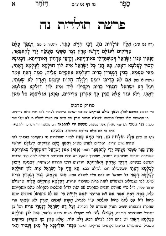 סט זוהר הקדוש מתוק מדבש גדול 23 כרכים - Zohar Matok miDvash Gadol 23 vol.