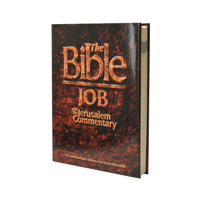 דעת מקרא איוב אנגלית - Book of Job  Daat Mikra English