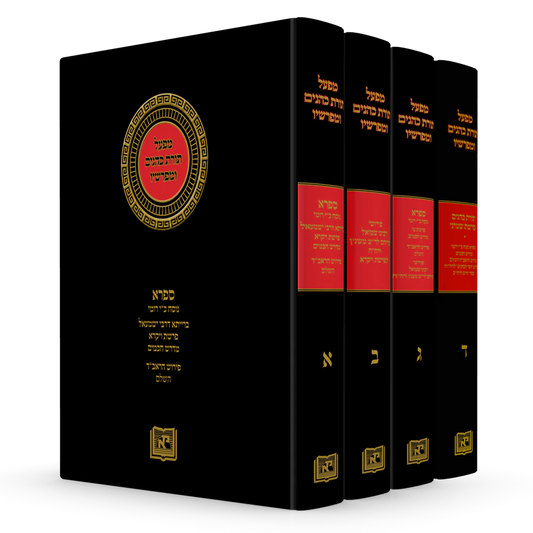 סט תורת כהנים ומפרשיו - ד' כרכים - Set of the Torah of the Kohanim and its interpretations - 4 vol