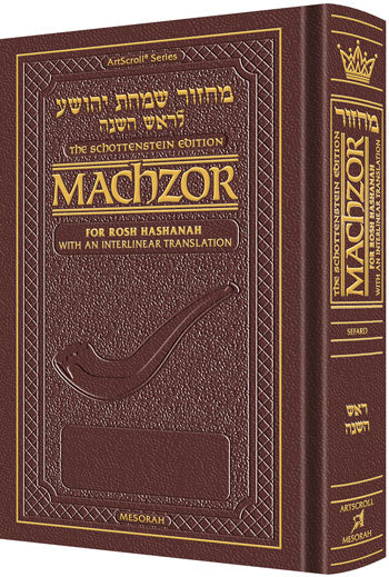 Interlinear. Machzor Rosh Hashanah Sef Pckt MAROON