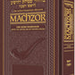 Interlinear Machzor: Rosh Hashanah Sef. MAROON