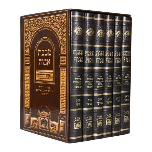 Mishnah Tractate Avot Oz Hadar all  commentators 6 vol - משנה מסכת אבות עוז והדר עם כל המפרשים 6 חלקים