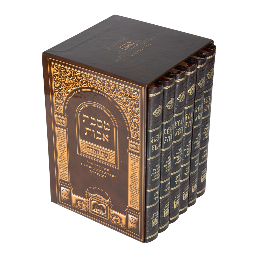 Mishnah Tractate Avot Oz Hadar all  commentators 6 vol - משנה מסכת אבות עוז והדר עם כל המפרשים 6 חלקים