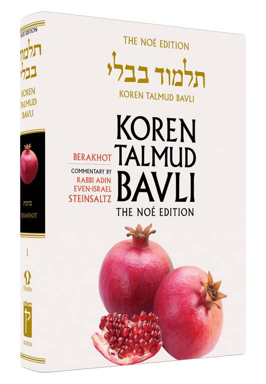 Talmud Bavli Koren Hebrew/English Tractate Brachot  Shtainsaltz - תלמוד בבלי קורן ע/א -מסכת ברכות - גדול