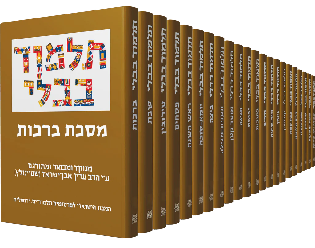 תלמוד בבלי שטיינזלץ  סט קטן 29 כרכים - Talmud Bavli set small Shtainzaltz 29 vol