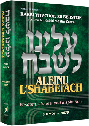 Aleinu L'Shabei'ach - Shemos - עלינו לשבח - שמות אנגלית