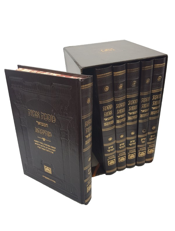 Mishnah Tractate Avot from Metivta (6 volumes) - משנה סט אבות מתיבתא (6 חלקים)