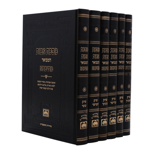 Mishnah Tractate Avot from Metivta (6 volumes) - משנה סט אבות מתיבתא (6 חלקים)